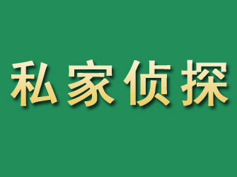 蒙自市私家正规侦探